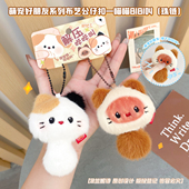 萌宠好朋友可爱捏捏叫小猫公仔钥匙扣配饰卡通对装 小玩偶包包挂件