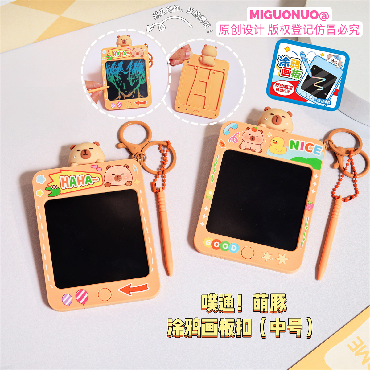 萌豚卡皮巴拉中号涂鸦画板钥匙扣