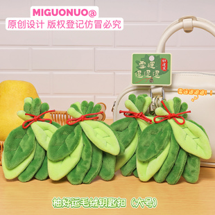 柚好运大号卡通毛绒公仔钥匙扣霉运退退退创意玩偶小礼物包包挂件