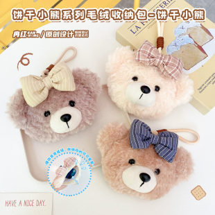 可爱毛绒饼干小熊创意零钱包卡通随身耳机口红收纳包情侣包包挂件