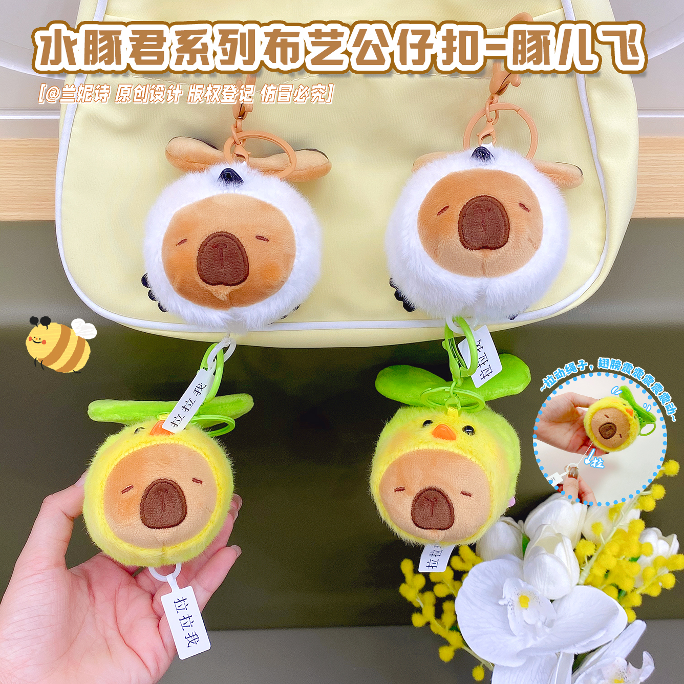 可爱拉线豚儿飞毛绒公仔钥匙扣