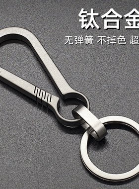 多功能钛合金简约时尚钥匙扣