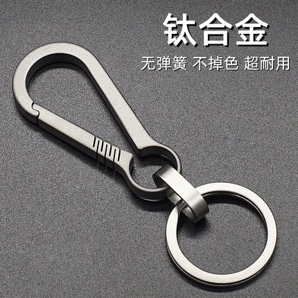 多功能钛合金简约时尚钥匙扣男士随身开瓶器腰挂汽车钥匙挂件饰品