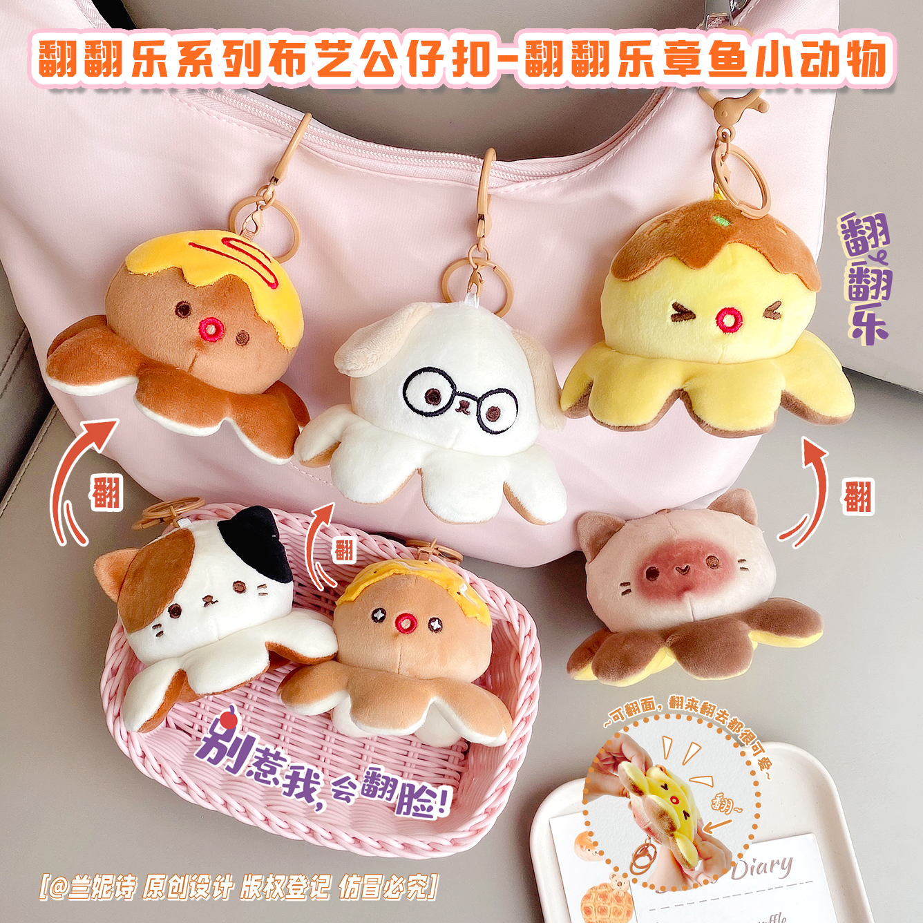 小猫小狗翻翻变身章鱼公仔钥匙扣