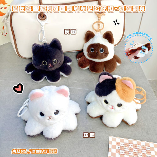 趣味翻翻变身毛绒小猫公仔钥匙扣可爱玩偶情侣闺蜜包包挂件饰品