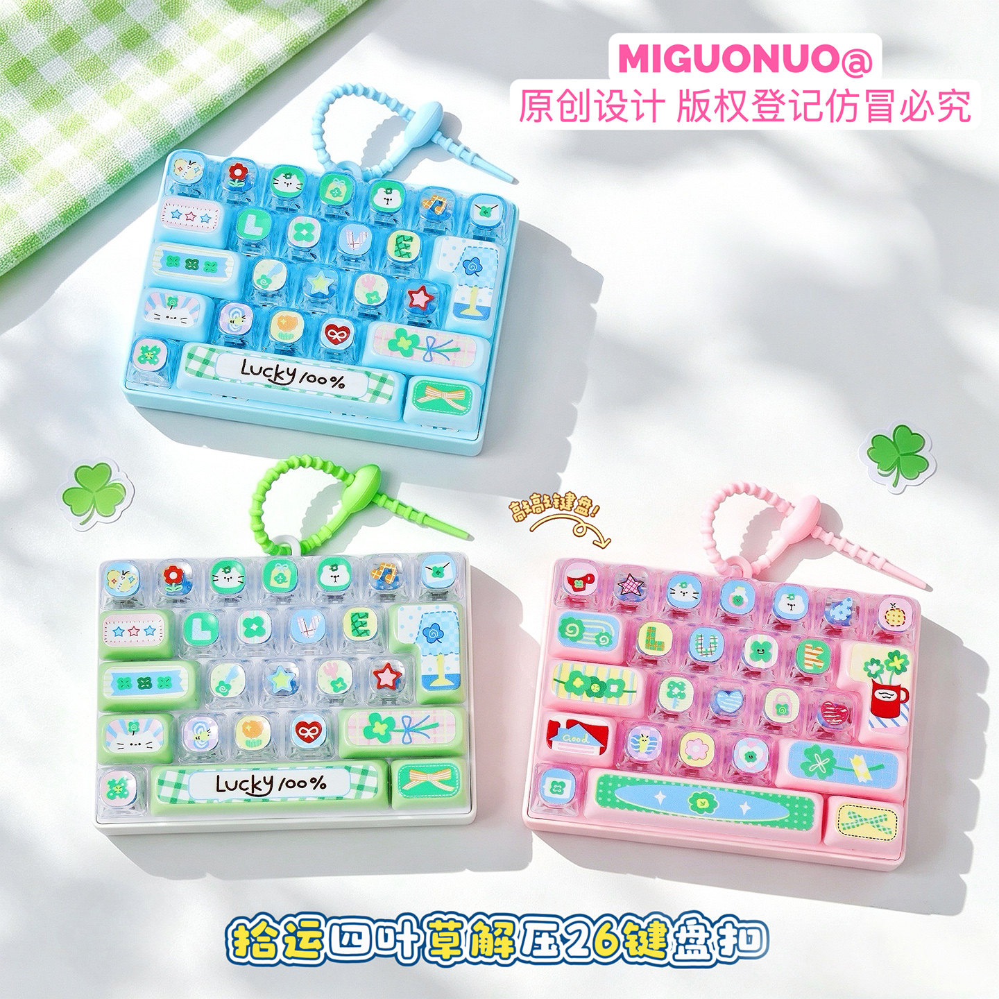 拾运四叶草解压大号26格按键钥匙扣创意按压键盘玩具学生书包挂件图片