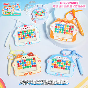 欢乐小宠磁力运笔绘画板钥匙扣趣味解压益智小玩具情侣包包挂件