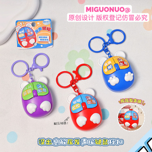 没出息解压发声按键鼠标创意钥匙扣趣味随身小玩具情侣包包挂件