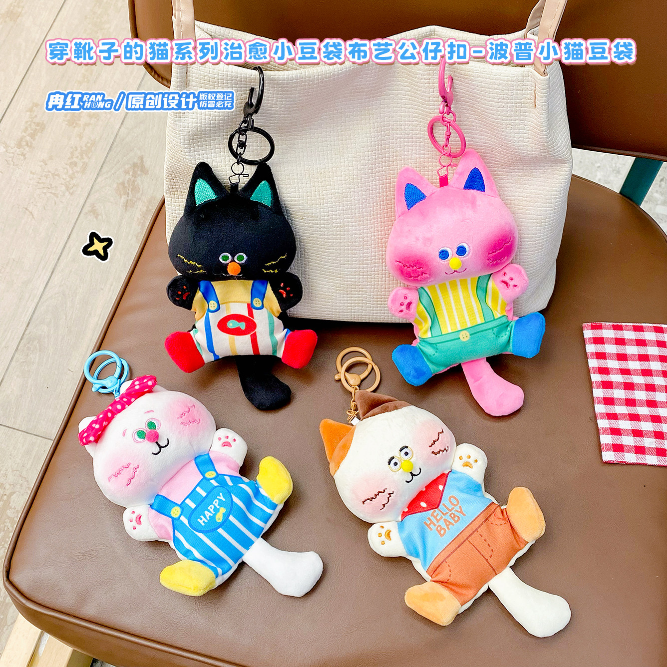 穿靴子的猫可爱豆袋波普小猫钥匙扣卡通创意毛绒公仔玩偶包包挂件