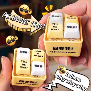 回答我Look in my eyes解压四宫格按键木鱼钥匙扣声光小玩具挂件