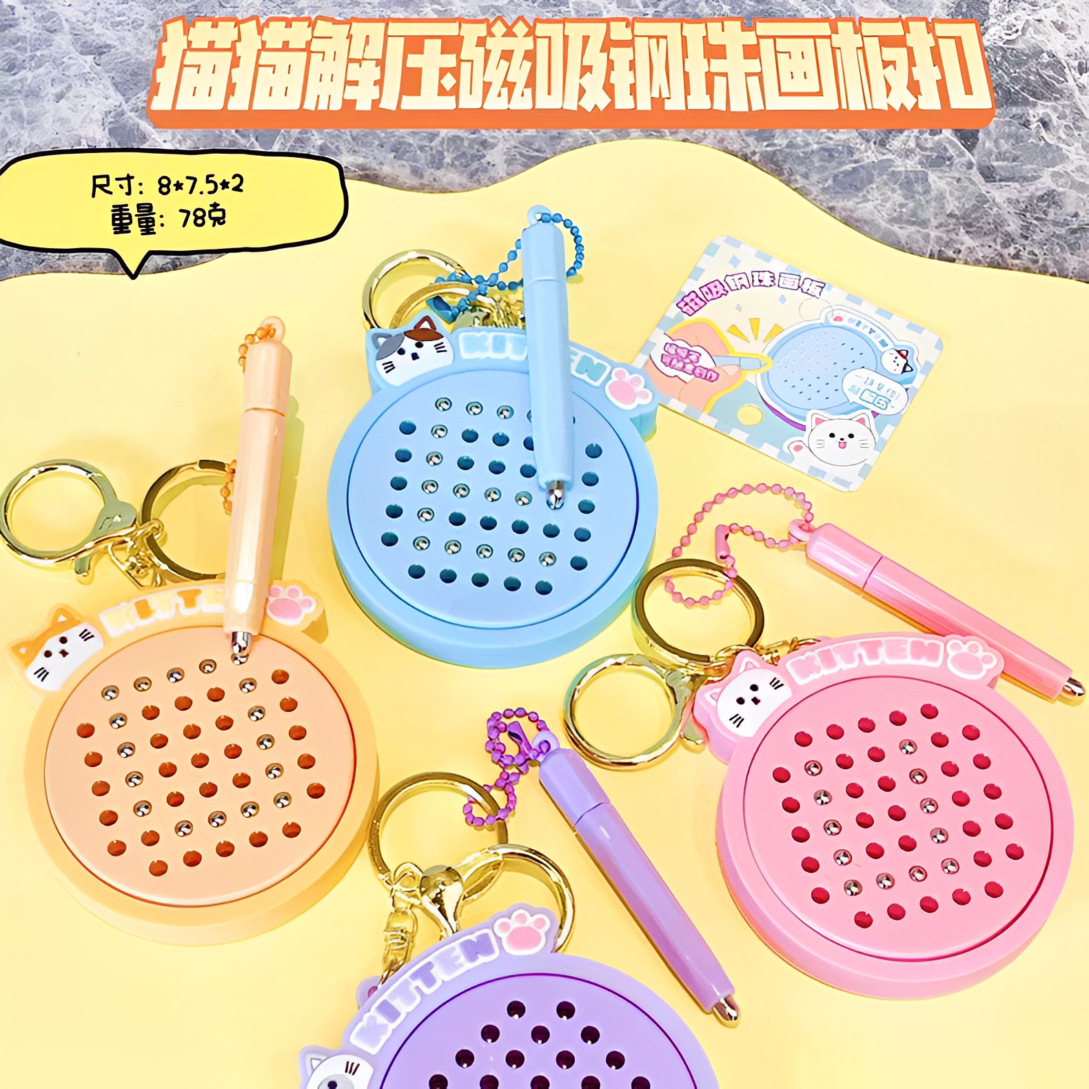 猫猫磁吸钢珠画板趣味解压钥匙扣