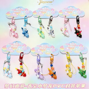 梦幻遨游天空小梦龙对装钥匙扣卡通公仔情侣包包挂件手机挂绳配饰