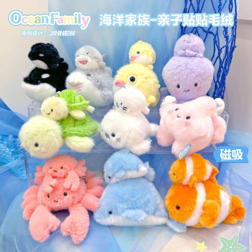 海洋家族小动物磁吸对装公仔钥匙扣可爱毛绒玩偶情侣闺蜜包包挂件
