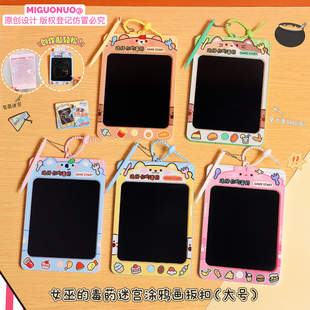 女巫的毒药大号迷宫涂鸦画板钥匙扣趣味随身写字留言板包包挂件