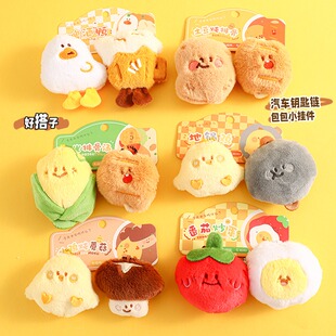 家常菜食物磁吸毛绒公仔钥匙扣配饰创意迷你对装玩偶情侣包包挂件