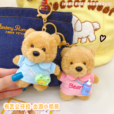 出游小奶熊可爱毛绒公仔钥匙扣治愈卡通玩偶情侣闺蜜包包挂件饰品