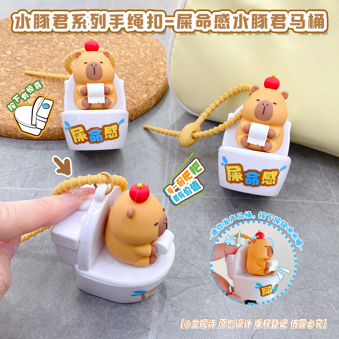 呆萌水豚君解压发声马桶钥匙扣