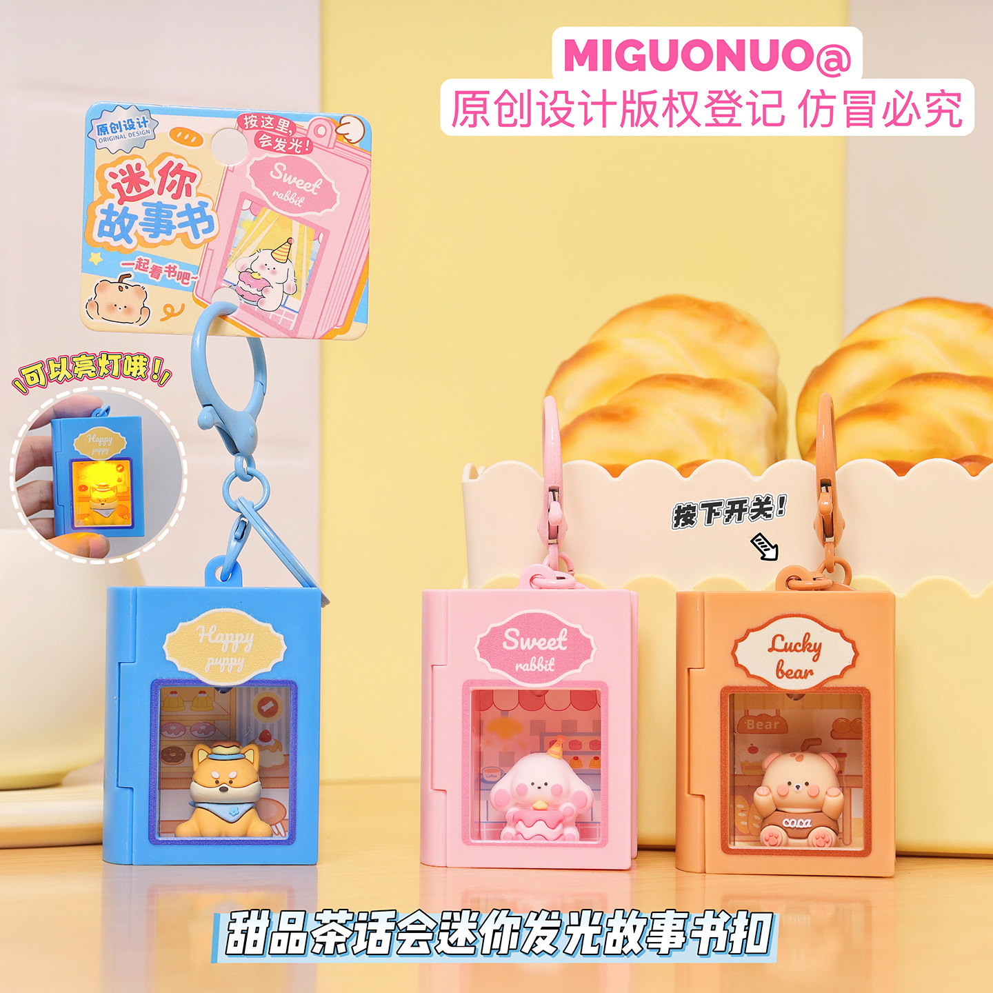 卡通小动物发光故事书钥匙扣趣味解压小玩具情侣闺蜜包包挂件配饰,节庆用品/礼品,钥匙扣,淘宝优惠券,粉丝福利购,淘宝优惠卷