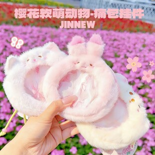 可爱樱花小猫小兔毛绒吧唧包创意零钱包情侣闺蜜包包挂件随身小包