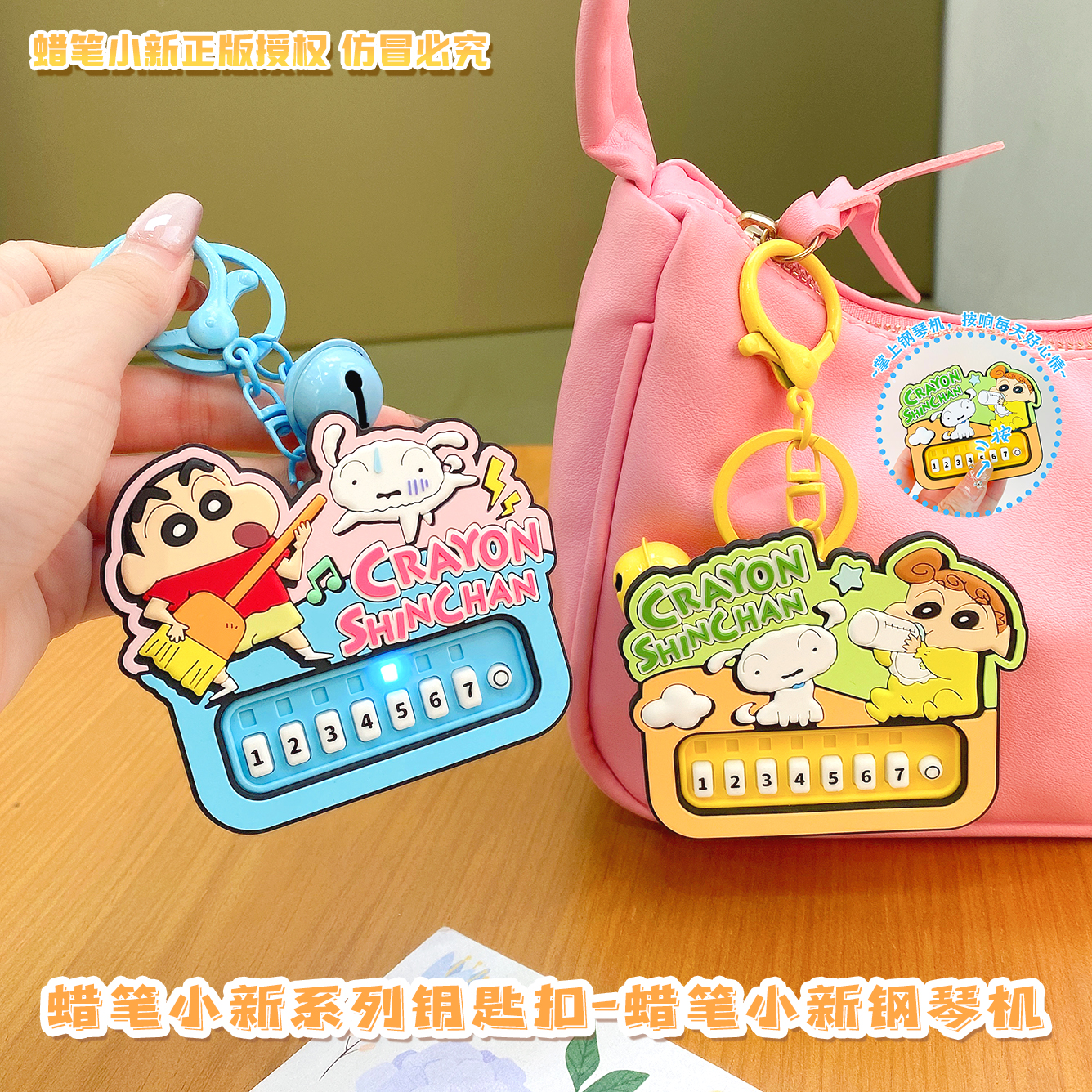 正版蜡笔小新音乐小钢琴钥匙扣