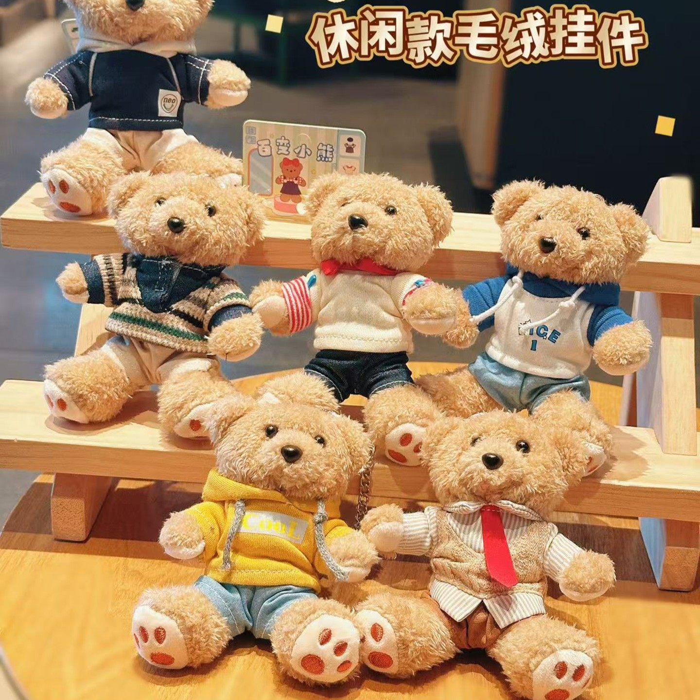可爱休闲穿搭卫衣小熊毛绒公仔钥匙扣卡通玩偶情侣闺蜜包包挂件