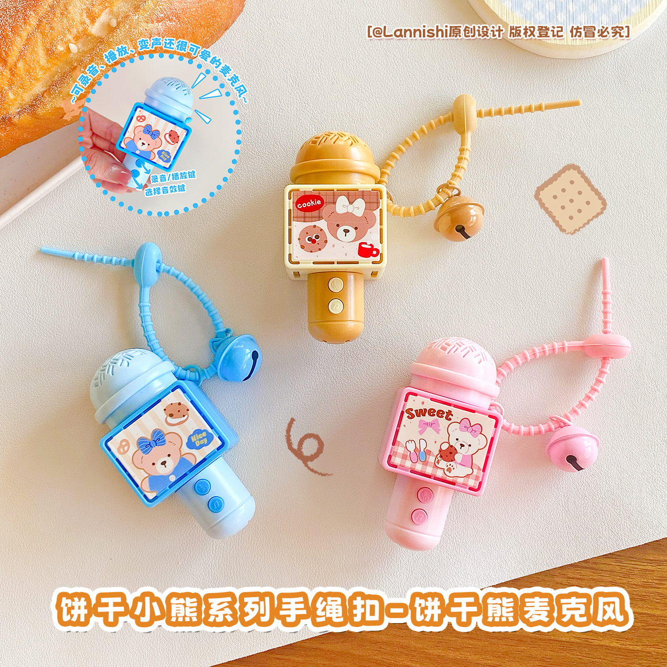 卡通饼干小熊迷你录音麦克风钥匙扣趣味解压发声小玩具包包挂件