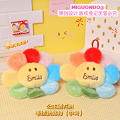 毛绒七彩太阳花可爱公仔钥匙扣治愈卡通玩偶情侣闺蜜包包挂件饰品