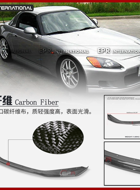 适用本田S2000 AP1 AP2 AM  Typr  EPR改装车头前唇 前铲  前下巴