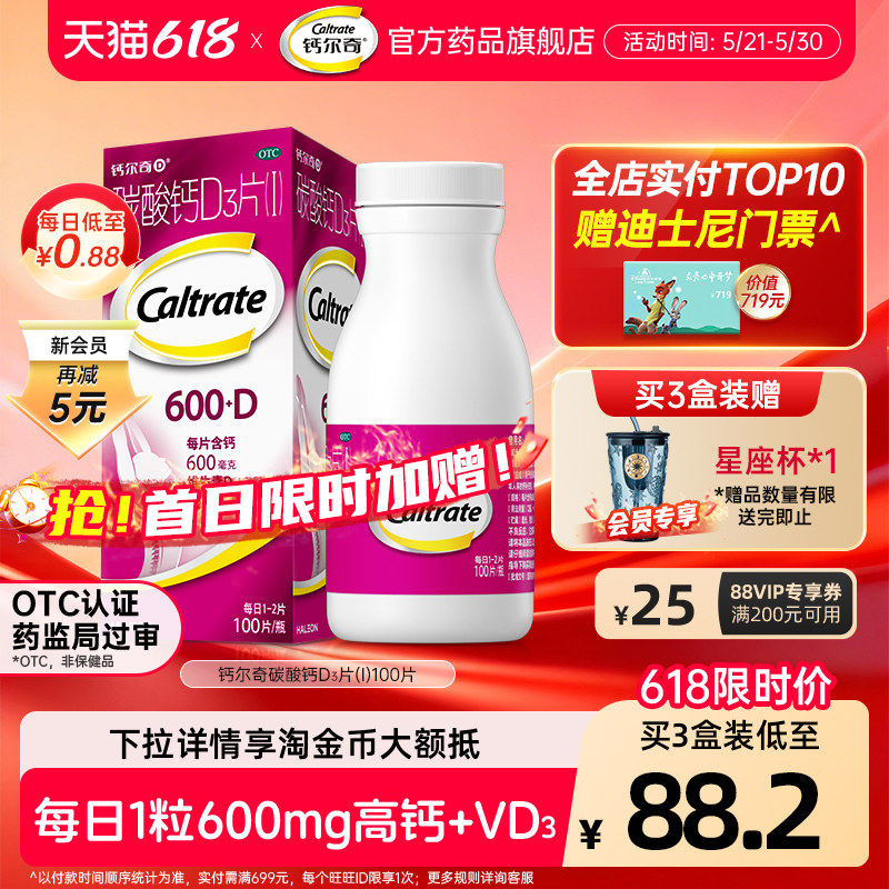 钙尔奇中老年钙片骨质疏松otc碳酸钙d3100片正品金钙补钙