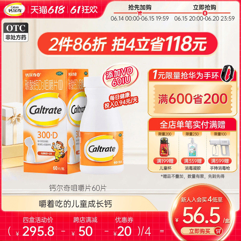 钙尔奇碳酸钙d3咀嚼钙儿童钙片维生素d青少年小儿补钙宝宝成长钙