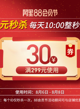 惠氏药品旗舰店满299元-30元店铺优惠券08/06-08/08