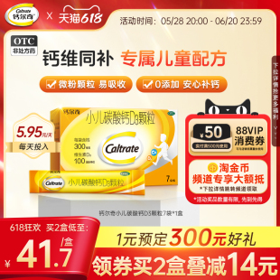 官方旗舰店 钙尔奇小儿碳酸钙D3颗粒钙宝宝儿童补钙片维生素D3正品
