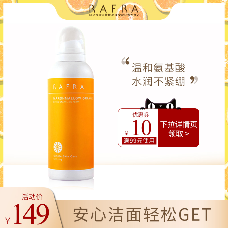 3RAFRA日本氨基酸洗面奶女清洁毛孔温和泡沫洁面慕斯洗面奶男150g