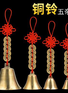 黄铜铃铛五帝钱挂件风铃钟铃门铃挂饰门饰家居车挂饰工艺品