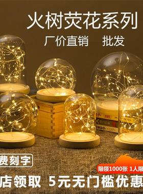 创意家居装饰品火树银花小夜灯串线情人节礼物透明防尘玻璃罩摆件