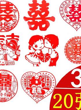 婚庆结婚喜字静电贴婚房装饰婚礼玻璃卡通贴纸窗花使用以后有痕迹