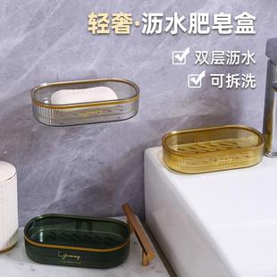 沥水香皂置物架免打孔化妆室家用新款 肥皂盒轻奢风壁挂式 创意皂盒