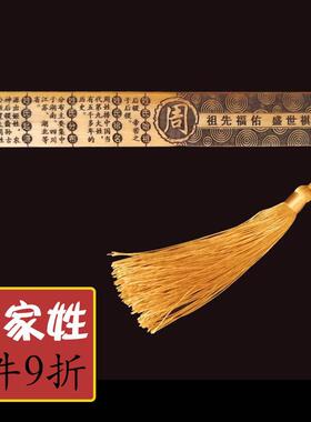 创意竹制百家姓戒尺姓氏仿古尺送老师书房摆件托架布套刻字
