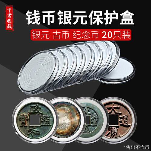 钱币收藏盒 袁大头银元收纳盒圆盒 古币铜钱硬币保护盒古钱币盒子