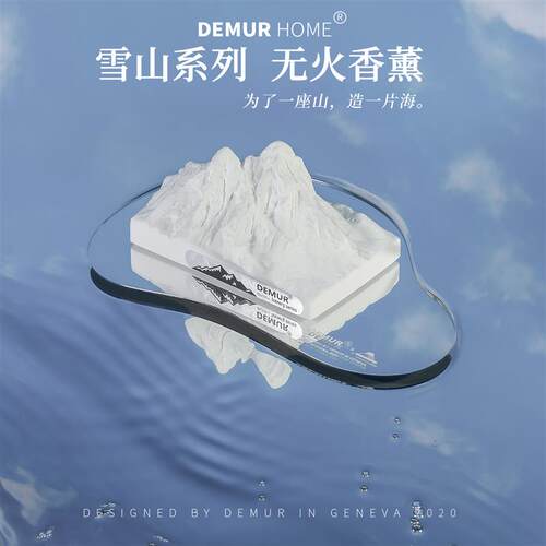 Demur雪山扩香石车载家用无火香薰办公卧室静心凝神助眠摆件礼盒