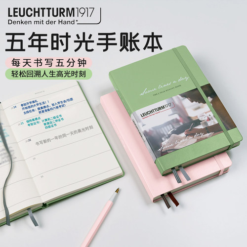 德国手账本五年时光笔记本