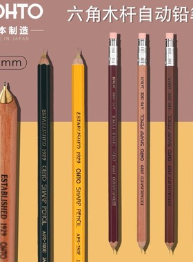 日本原装进口 OHTO乐多sharp木杆六角自动铅笔学生考试用铅笔绘画手绘素描美术设计师专用绘图制图铅笔0.5mm