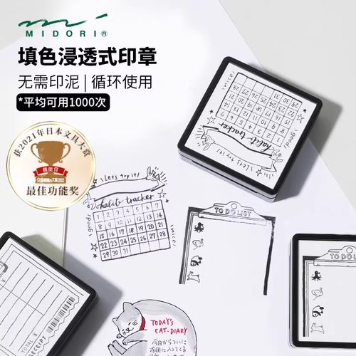 日本midori打卡手帐卡通装饰印章