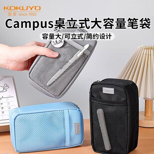 kokuyo国誉Campus桌立式轻便笔袋大容量竖向站立式多功能文具盒铅笔盒收纳笔筒