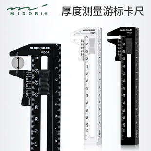 测量厚度游标卡尺小型学生用文具多功能直尺子迷你便携透明尺塑料尺家用平头尺高精度15CM 日本Midori