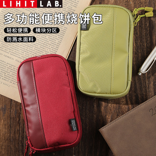 日本LIHITLAB喜利笔袋