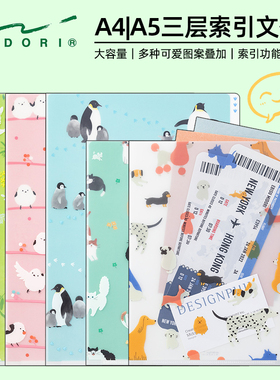 文具大赏日本MIDORI 3层文件夹多层文件收纳试卷整理册A4含索引办公Clear Folder系列进口A5大容量三层收纳夹