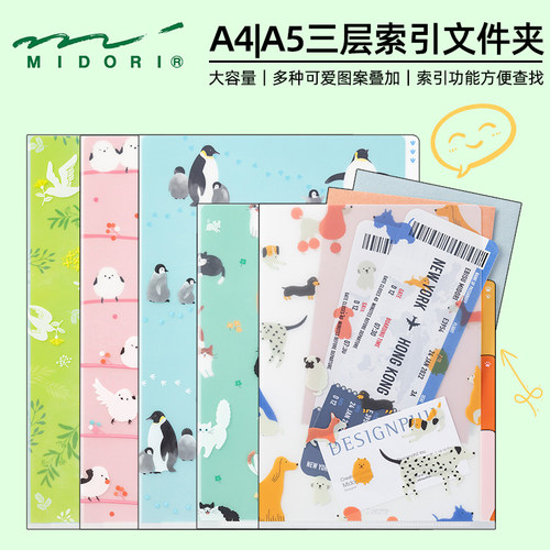 midori三层文件夹A4A5收纳夹