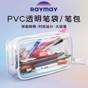 日本Raymay 藤井透明笔袋PVC高颜值大容量多功能收纳包化妆包便携