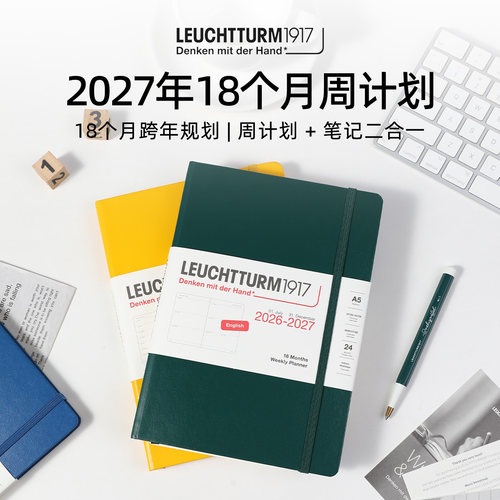 灯塔1917周计划2027笔记本18个月